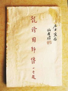 弘一法师曾为漳州两名僧传记题写书名 图 