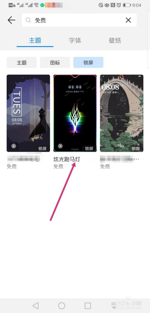 华为手机跑马灯锁屏怎么设置 