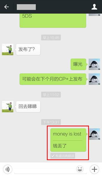 怎样用微信把汉语翻译成英语 