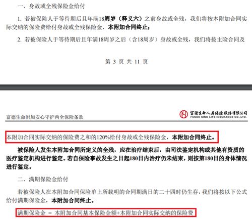 附加两全保险有必要买吗平安六福两全保险有必要买 注意哪些问题 