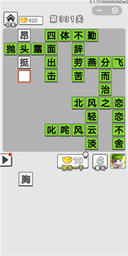 成语招贤记 第331关答案