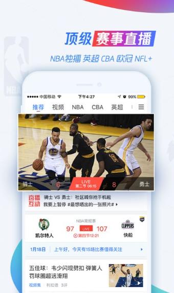【独家推荐】006直播：看NBA篮球？用这款直播软件！
