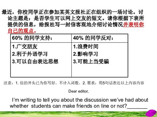 高三英语复习写作讲评课课件 How to show different opinions 人教版 下载 