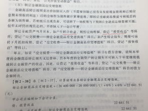 确认投资收益为什么要减去转让金融商品应交增值税？是因为出售股票所得价款含税吗