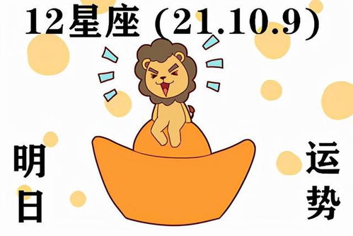 12星座明日运势 21.10.9 尽管眼下十分困难 但日后必定会开花结果