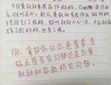 小学生作文 黄叔叔来我家睡妈妈 ,求语文老师心理阴影面积