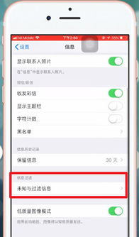 iphone怎么屏蔽短信信息