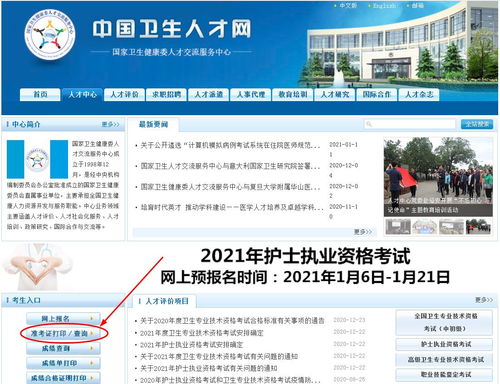 中国卫生人才网打印准考证入口,中国卫生人才网官网准考证打印入口(图1)