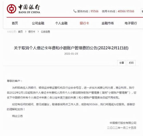 中国银行 下月起取消借记卡年费和小额账户管理费