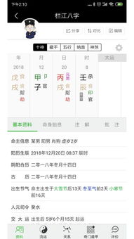栏江八字app安卓版 栏江八字下载 2.3.2 手机版 河东软件园 