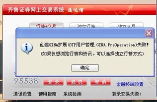 齐鲁证券通达信不允许登录了怎么回事?