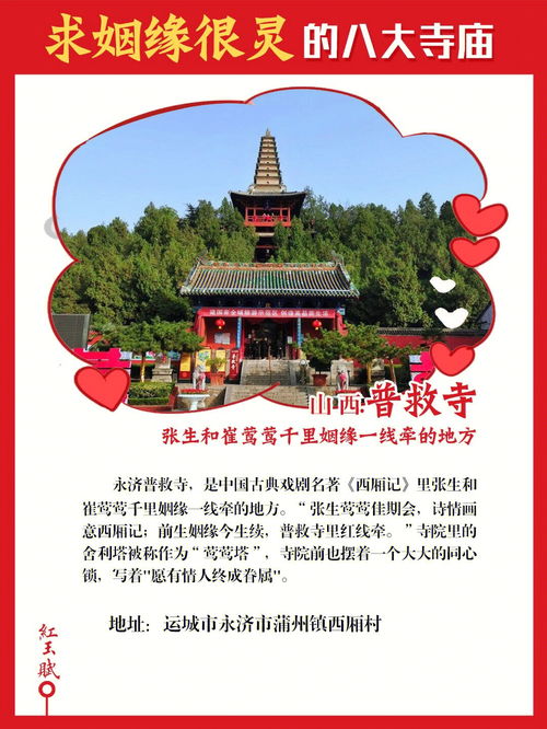 国内求姻缘很灵的八大寺庙去了想单身都 