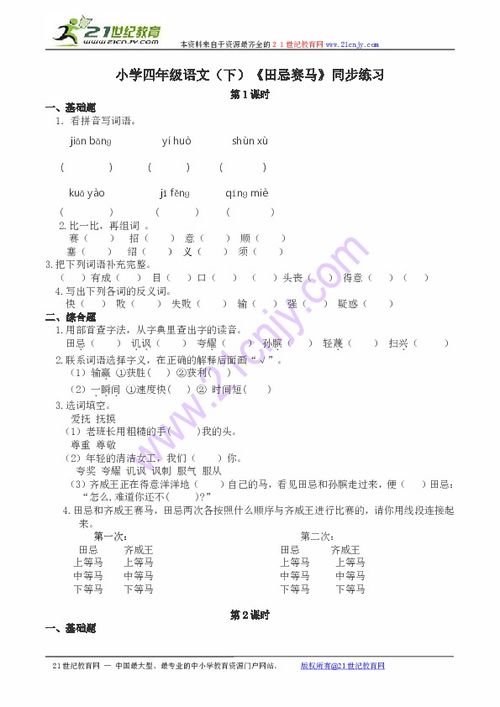 初赛怎样造句-赛马的赛怎么组词？