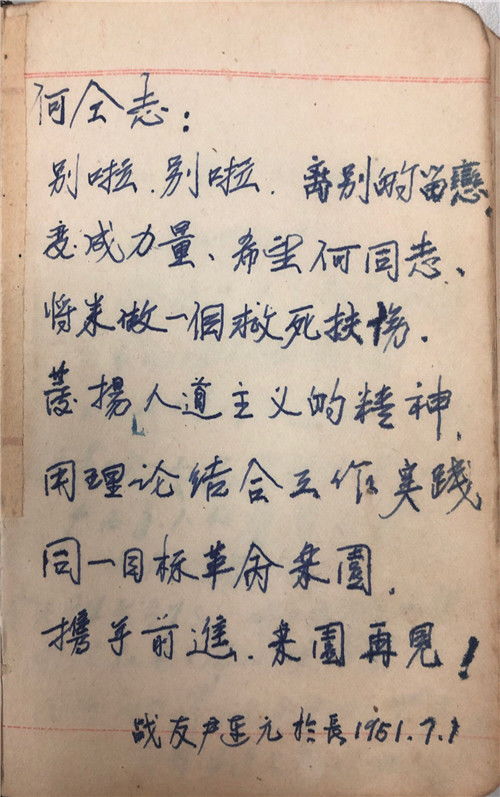 珍藏69年的抗美援朝纪念册 述说同济人的家国情怀