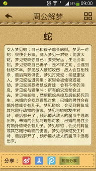 昨晚做梦 开始梦到蛇身虎头的怪东西 醒了之后又做梦梦到一条大蟒蛇追着我 吓 