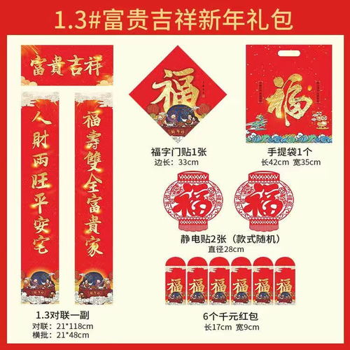 2022虎年春节过节对联春联大礼包大门新年装饰品贴纸红包福字门贴