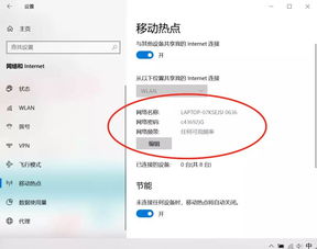 用win10电脑开热点怎么设置限制