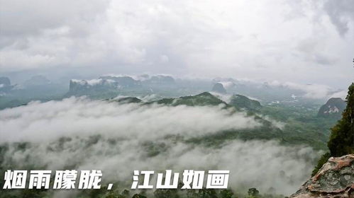 环球旅行1105天 下雨天爬山虽幸苦,还好最终欣赏到一幅水墨山海