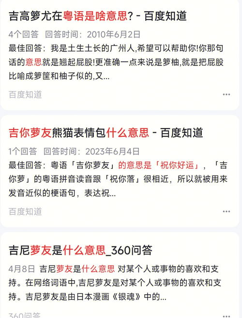 语言教育分享 吉你萝友什么意思 