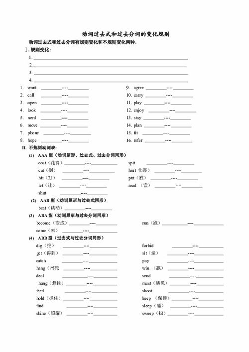 动词过去分词变化规则 搜狗图片搜索