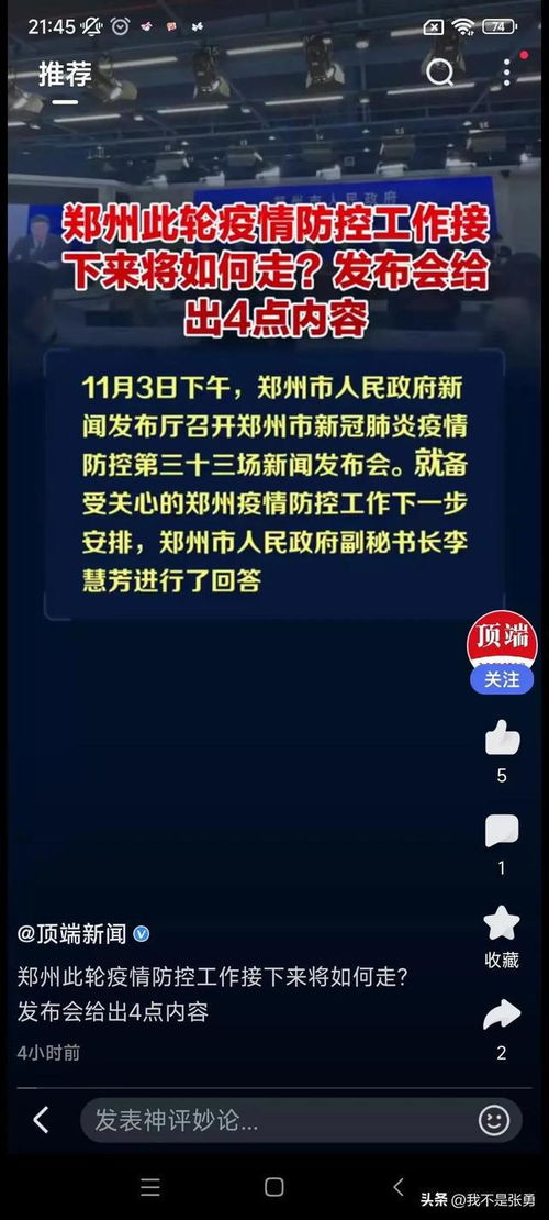 郑州疫情发布会后看到完全解封的希望了