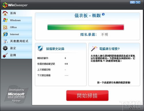 WinSweeper下载 浏览记录清理软件 v1.0 官方版 