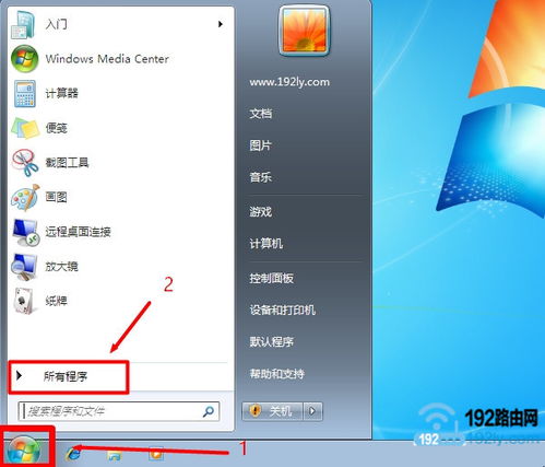 Win7命令提示符怎么打开-图1