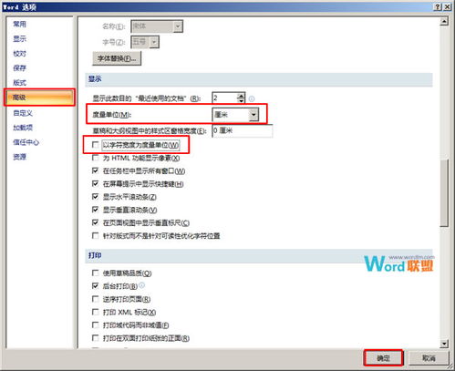 怎么设置Word2007中标尺的单位呢 设置Word2007标尺的单位的方法 