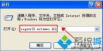 windows xp系统打开MMC控制台显示出错的解决方法