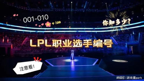 lpl001到010怎么排的