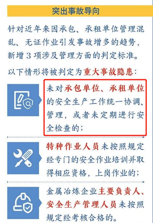 5月15日起施行 应急管理部明确 企业未签订安全管理协议判定为重大事故隐患