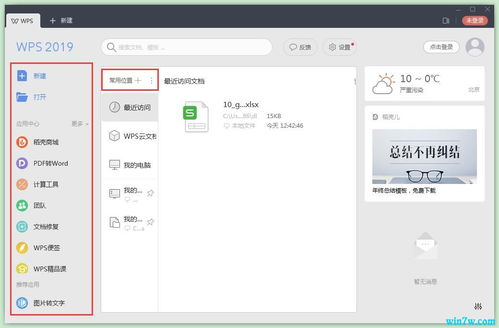 wps 2019怎么确定激活，wps2019激活在哪
