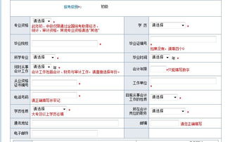 内蒙古初级会计考试在网上填写报名信息时,学历,毕业院校如何填写,我是在校大学生 