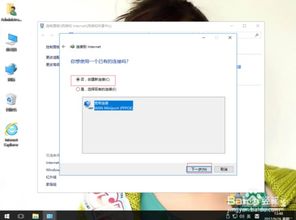 win10系统安装宽带连接网络