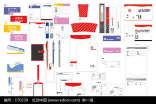 VI办公用品类模板AI素材免费下载 编号170230 红动网 