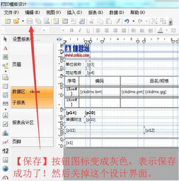 单据报表打印模版设计功能之打印数据行数设置方法教程