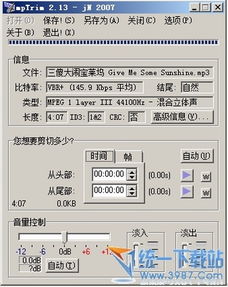 mp3trim歌曲编辑器