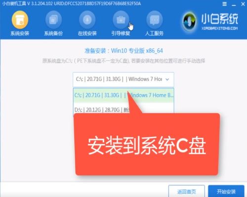 u盘安装win10选择了c盘无法安装