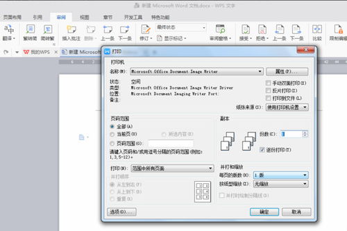 WPS文档里的批注怎么删除 急急 