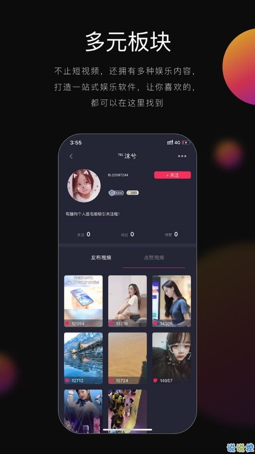 木子视频app下载 木子视频下载 v1.1.0 说说手游网 