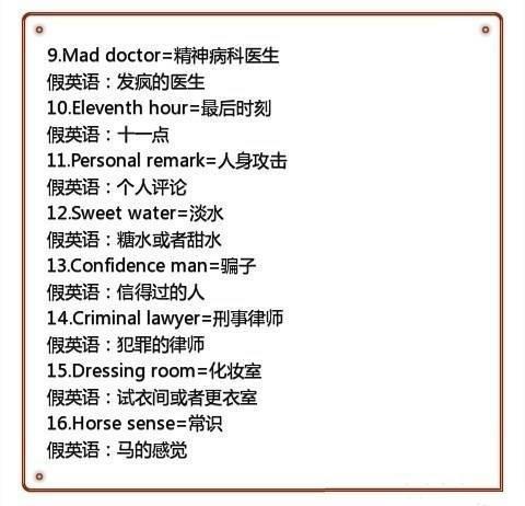 有多少人以为这46个英语短语是假英语