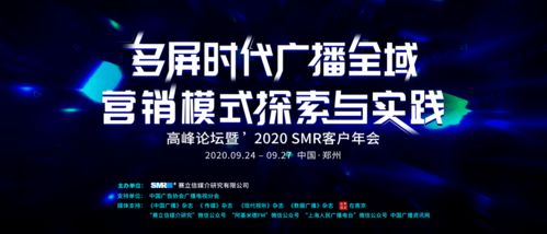 动态 多屏时代广播全域营销模式探索与实践