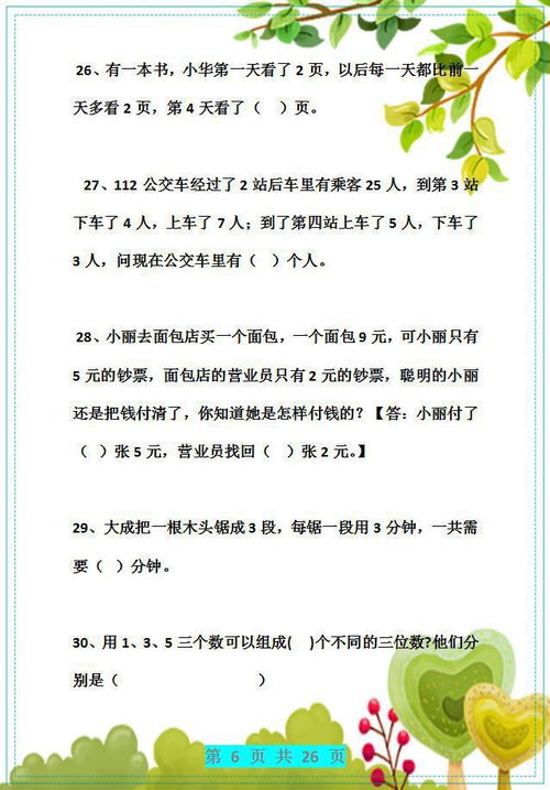 小学二年级 奥数思维拓展训练100题,从小给孩子练,数学考100