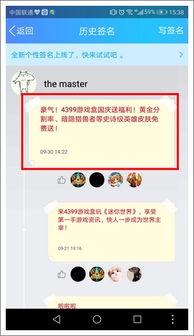 4399游戏盒宣传大使召集令参与教程