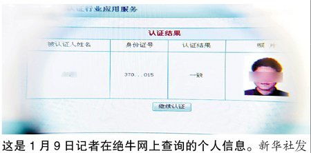 花5元就能窥探他人隐私 