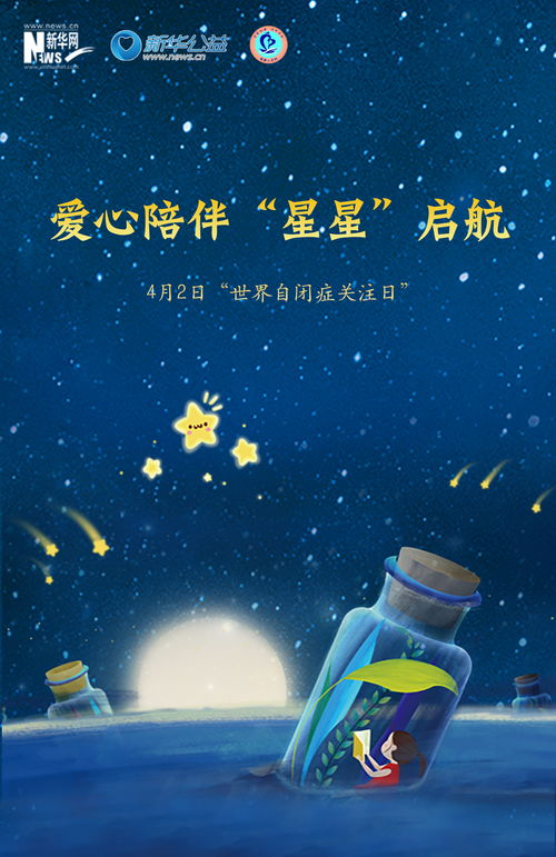 MV 爱心陪伴 星星 启航 爱的足迹 