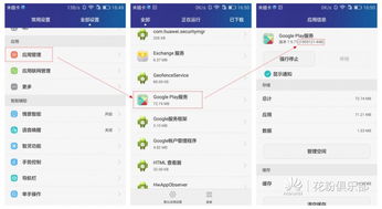 Google Play服务 已停止运行的解决办法 华为P8实用教程 花粉俱乐部 