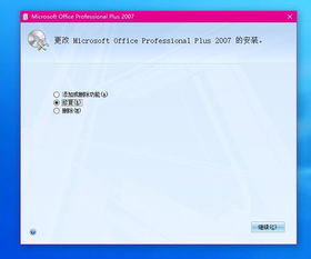 win10安装word2007出现对话框