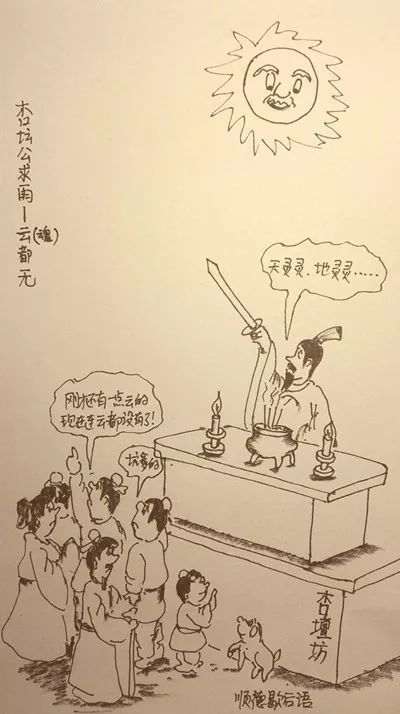 盏鬼顺德歇后语 笑到你碌地噶漫画分析 