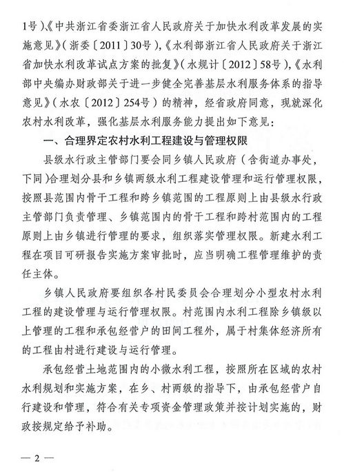 浙江 关于深化农村水利改革强化基层水利服务能力的意见 中国节水灌溉网 